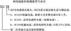速度開關(guān)、零度開關(guān)、智能型旋轉(zhuǎn)探測器XZ2-A AC220V速度開關(guān)