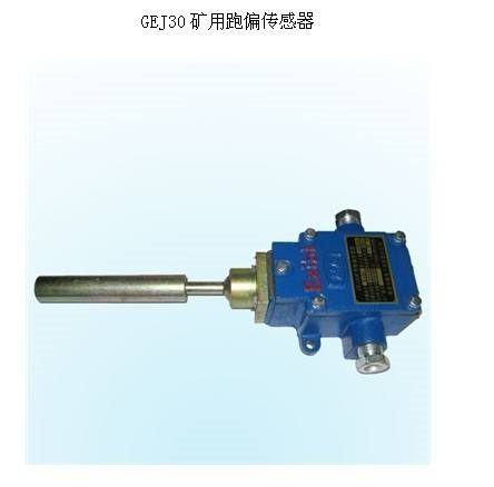 皮電機(jī)跑偏開(kāi)關(guān)HFKPT2-1，兩級(jí)跑偏開(kāi)關(guān)、普通型防水跑偏開(kāi)關(guān)WSP-J320P-K2價(jià)格